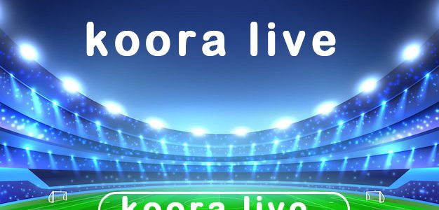 كورة لايف kora live مباريات اليوم بث مباشر koora live